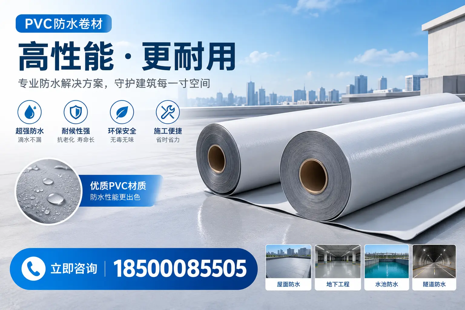 PVC防水卷材选型对比：如何做出明智选择？铁门关指南